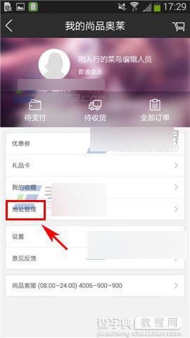 尚品奥莱怎么添加收货地址?4
