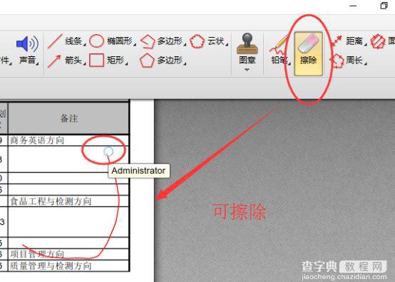 win10系统下如何打开pdf文件并修改6