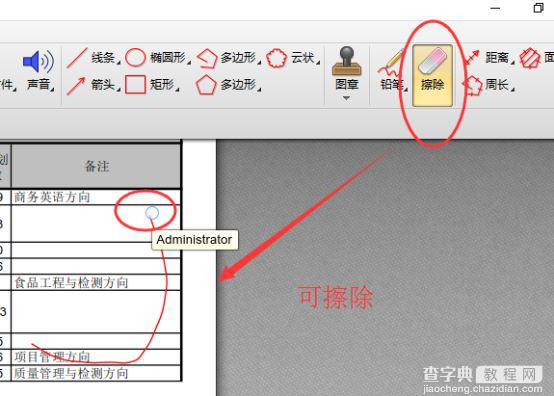 win10系统下如何打开pdf文件并修改6