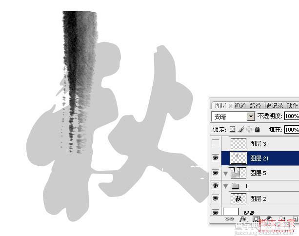 Photoshop制作浓厚的逼真水墨秋字15