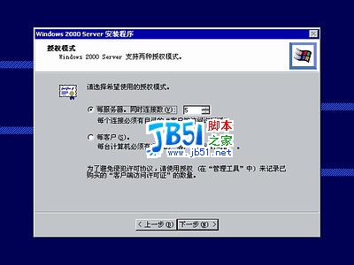 windows 2000 server系统安装图解14