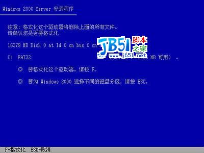 windows 2000 server系统安装图解6