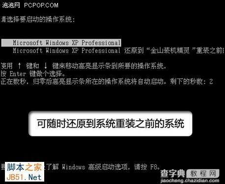 如何使用金山卫士安装系统 金山卫士3.0正式版重装系统详细介绍9