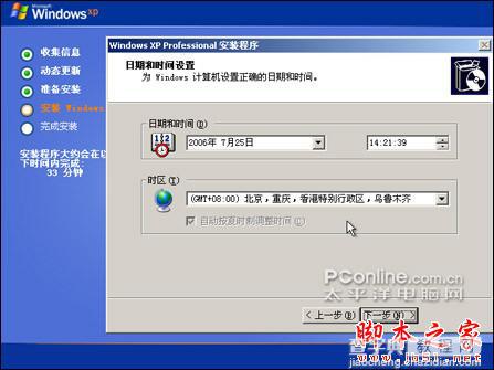 安装版XP光盘的系统安装过程（图解）17