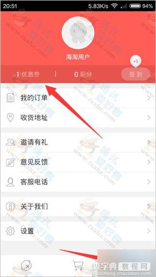 下载顺丰海淘APP 免费领取满0元减20元优惠券 免费撸实物操作流程分享4