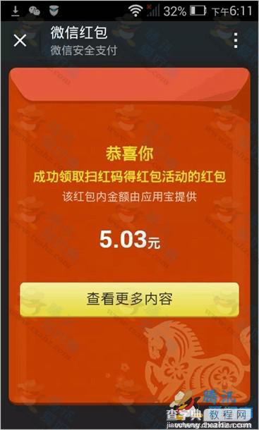 微信扫码安装触宝免费电话  秒领微信现金红包(图解)3