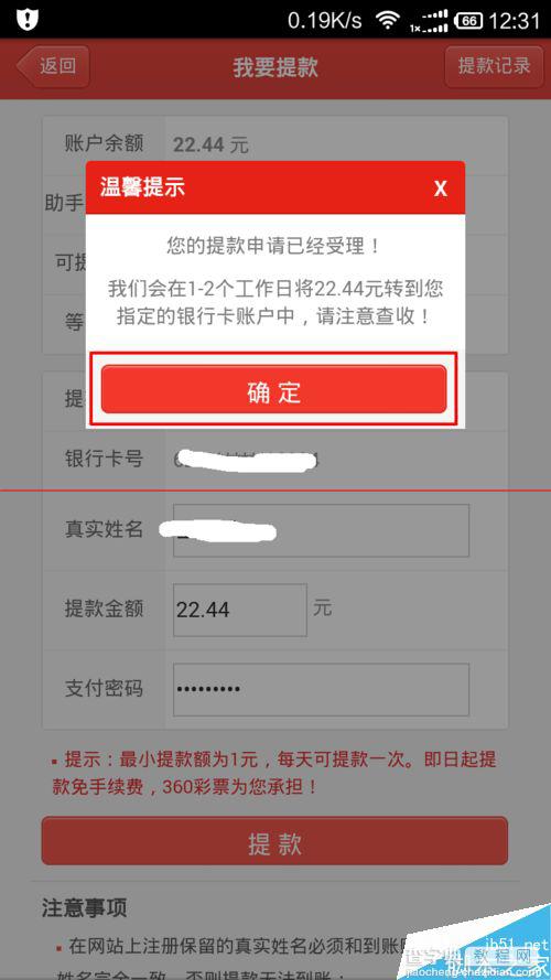 360助手红包多少钱可以提现？360手机助手新年红包提现的教程12