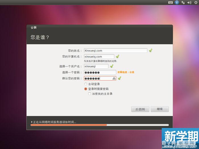 Ubuntu操作系统安装图文教程9