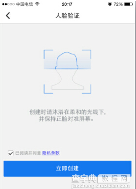 QQ安全中心设置人脸解锁人脸验证教程4
