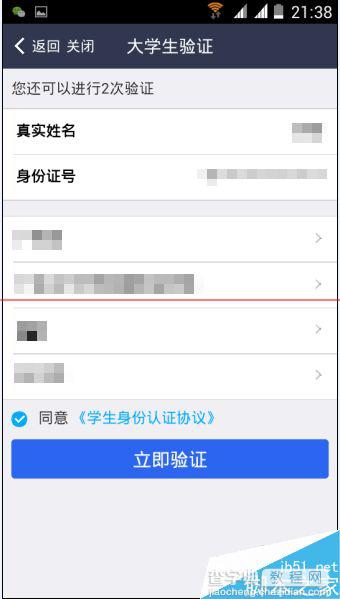 支付宝大学生验证怎么用？7