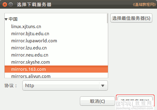 Ubuntu 16.04 中文版安装基础入门教程（图文）29