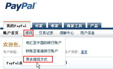 PayPal怎么付款 PayPal如何提现 PayPal使用教程步骤1