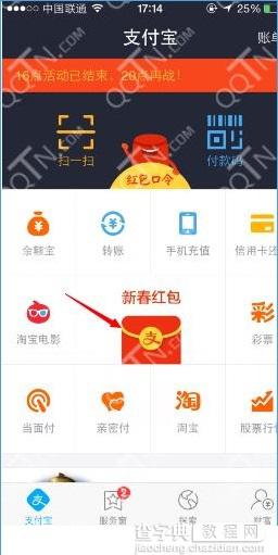 支付宝红包排行榜怎么看？支付宝红包排行榜在哪？1