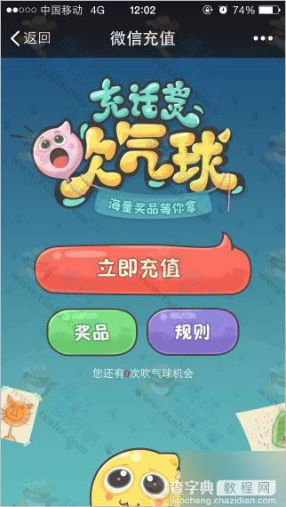 手机qq/微信充值活动 吹气球拿Q币 充值券 理财通红包1