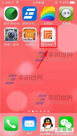 手机连不上平安WIFI怎么办？1