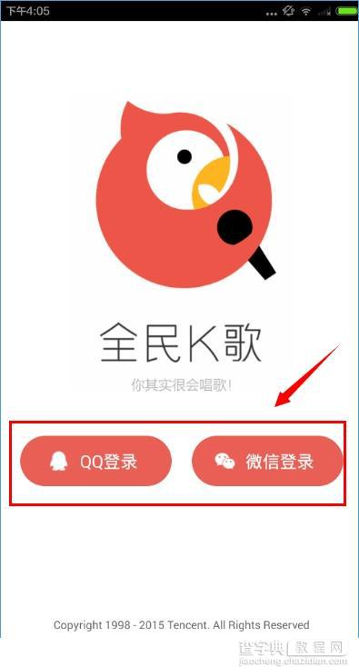 全民K歌怎么用？全民K歌新手使用图文教程1