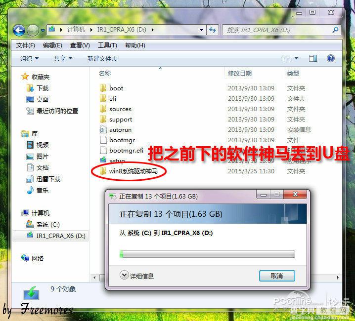 U盘UEFI硬装WIN8.1 64位专业系统，是怎样练成的13