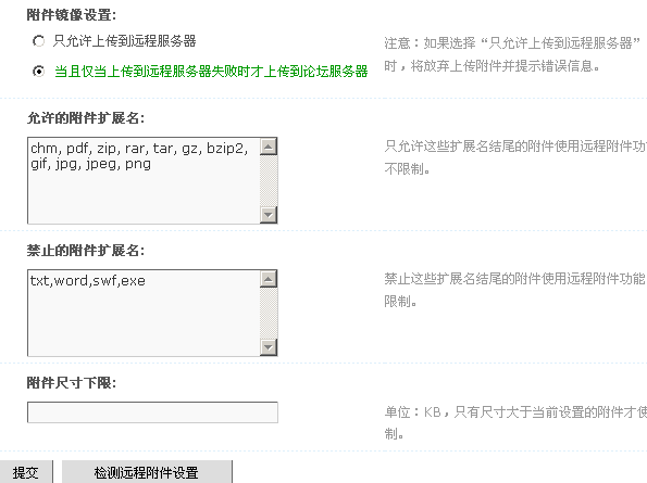 Discuz! 远程附件设置图文说明3