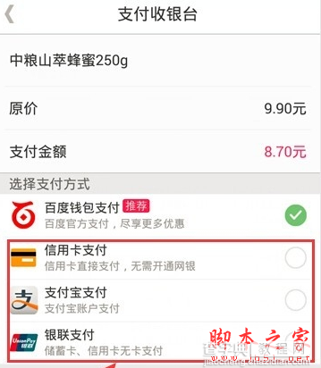 百度糯米可以用支付宝付款吗？百度糯米使用支付宝付款流程介绍4