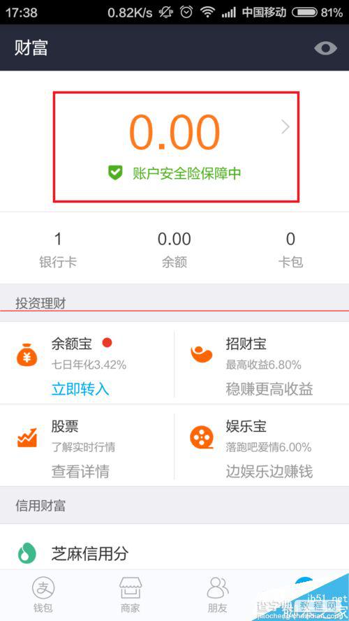 支付宝9.0帐户怎么免费领取安全险？12