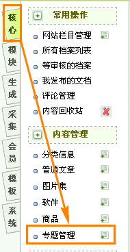 比较详细的DedeCMS专题功能使用图文教程1