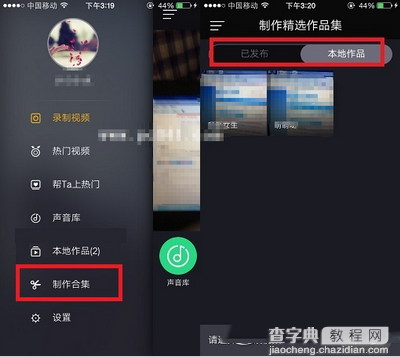 小咖秀视频怎么制作合集？小咖秀视频合集制作图文教程1