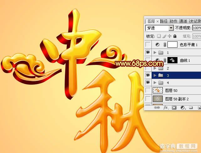 Photoshop利用图层样式和叠加打造出华丽的金色中秋立体字23