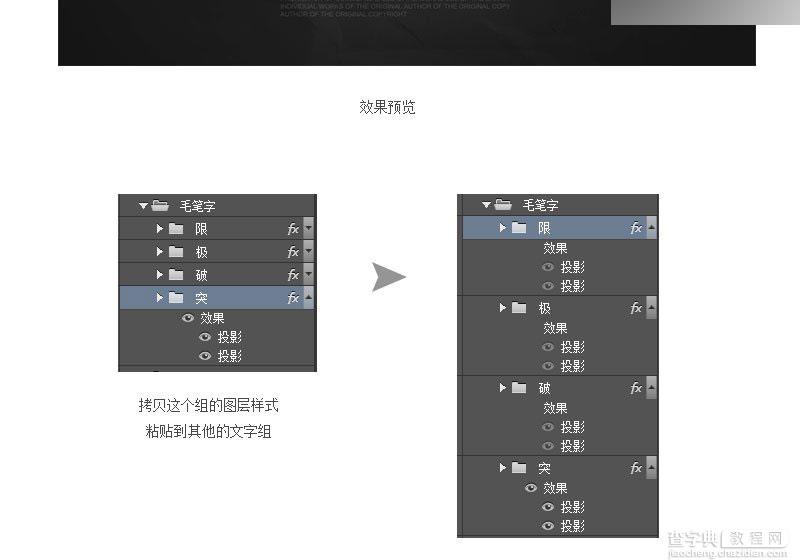Photoshop制作海报中常用中国风毛笔字突破极限教程16