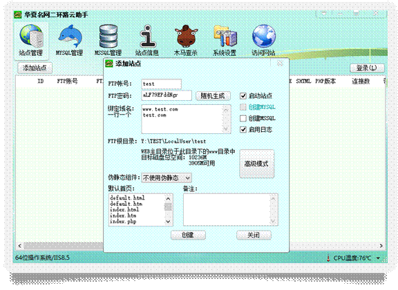 免费虚拟主机管理系统(华夏名网二环路网站云盒子)2