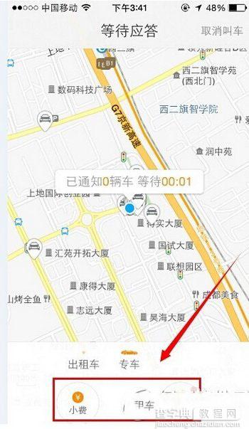 滴滴专车是什么？怎么用？滴滴专车使用方法图文步骤9