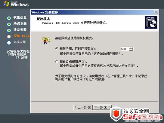 Windows 2003 Server web 服务器系统安装图文教程12