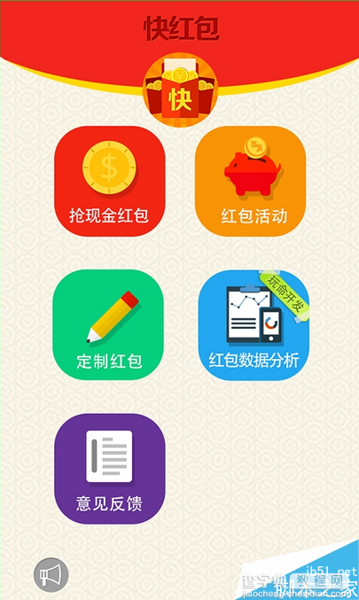 快红包怎么抢微信红包 快红包app抢微信红包教程1