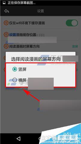 呱呱漫画app怎么设置屏幕方向?4