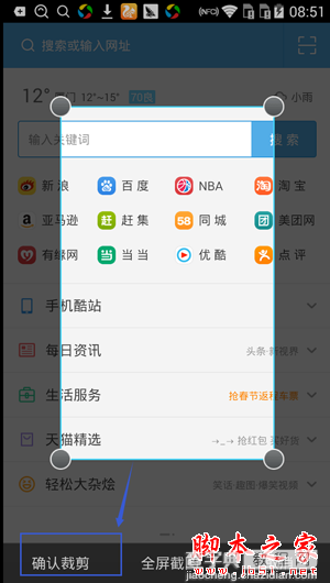 UC手机浏览器如何截图？UC浏览器截图涂鸦功能使用教程5