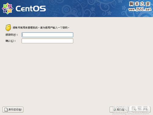 CentOS 操作系统安装图文教程7