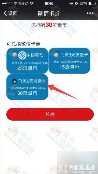 微信关注流量公社 绑定手机签到一天得30金币 可兑换三网手机流量6