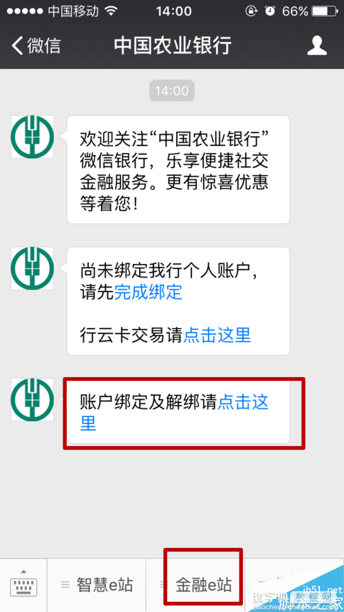 中国农业银行账户余额怎么使用微信查看 怎么使用微信查看农业银行账户余额4