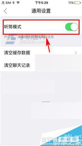 口袋助理app怎么切换听筒模式?3