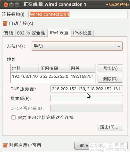 Ubuntu 16.04 中文版安装基础入门教程（图文）26
