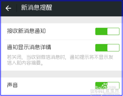 微信收到信息不提示怎么回事?微信不提示新消息解决方法6