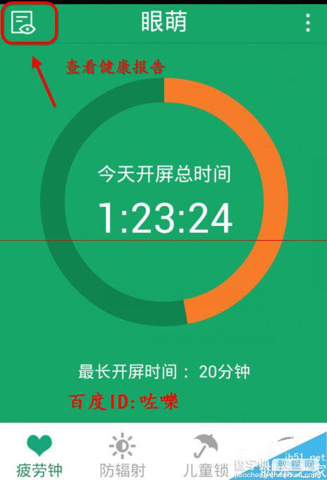 腾讯眼萌怎么查看自己是不是色盲色弱？7