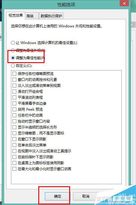 win8.1系统怎么调整为最佳性能呢?4