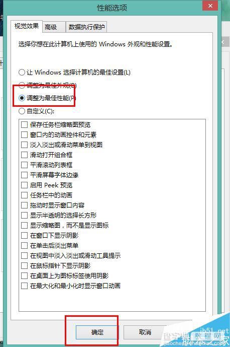 win8.1系统怎么调整为最佳性能呢?4