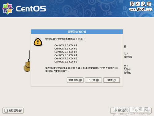 CentOS 操作系统安装图文教程11