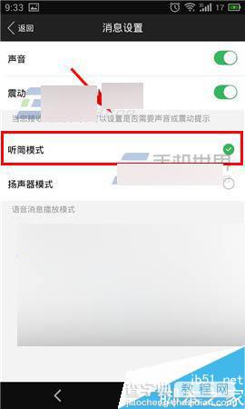 有信app在哪里切换听筒模式?怎么切换听筒模式?4