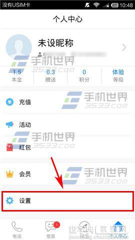 掌上宝免费电话app怎么设置拨打模式？3