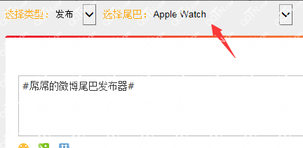 新浪微博怎么显示apple watch小尾巴？新浪微博显示apple watch的方法1