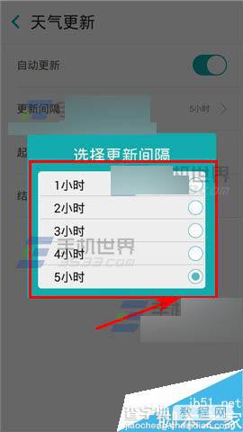 知趣天气app怎么设置更新时间间隔?更新时间间隔设置方法6