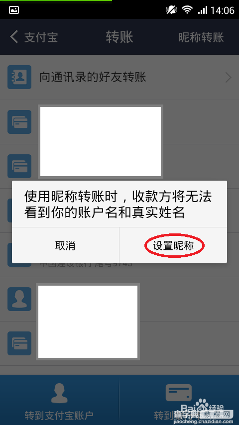 支付宝怎么匿名转账?支付宝匿名转账银行卡方法介绍3