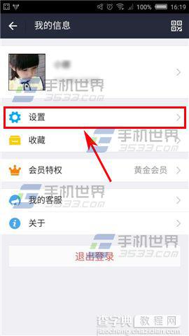 支付宝9.0聊天使用回车键发送消息的方法2